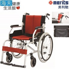【海夫健康生活館】國睦美利馳手動輪椅 Merits 專利 超輕 可折背 可收合 輪椅(L115), 1個, 16吋座寬