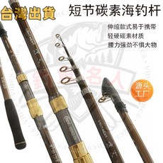 碳素短節拋竿 硬調路亞海竿 岸拋竿 旅竿 遠投竿, 2.1m