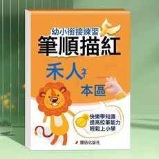 DIU 幼兒園描紅本兒童控筆訓練數學拼音漢字筆畫筆順寫字本偏旁練字帖, 1個, 【1本加厚78頁】筆畫筆順描紅:如圖