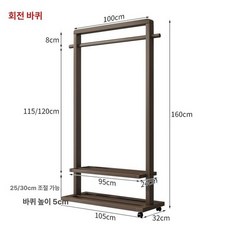 원목호텔 행거 엔틱 스탠드 옷걸이 고급 선반, 월넛 105cm 바퀴포함