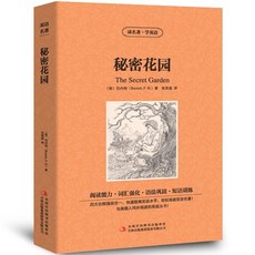 中英對照雙語版原版小說書籍全套 英語課外閱讀 野性 椰子圖書, 【中英雙語】秘密花園