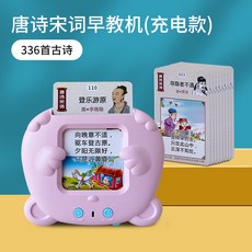 雙語早教機 兒童學習機 早教卡片機 中英文雙語學習玩具, 粉色熊寶+336首古詩, 1個
