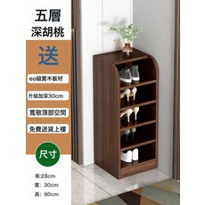 實木鞋架家用門口小型牆角窄多層置物架簡易省空間經濟型收納鞋櫃, 1個, 升級實木生態板【五層款】深胡桃28*30*80cm上樓