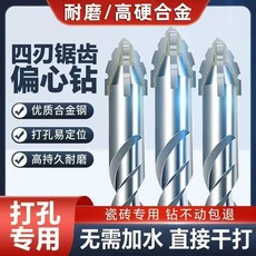 四刃鋸齒偏心鑽頭 適用於瓷磚玻璃陶瓷大理石水泥牆, 1個, 新款鋸齒超硬四刃偏心鑽頭,4mm5支