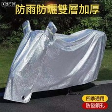 DFMEI 電動車防雨罩摩托車車衣全罩遮雨通用防曬防塵加厚電瓶車車罩車套, 電動車罩-鋼絲鎖