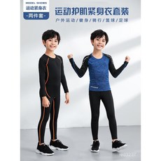 新品開售 兒童運動緊身衣套裝男童速乾衣跑步健身服成人打底籃球足球訓練服