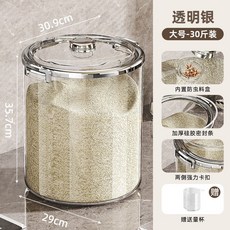 臺灣出貨家用翻蓋米桶透明防蟲防潮密封米桶大容量五穀雜糧大米收納儲物罐廚房用品, 【大號/30斤】透明銀, 1個