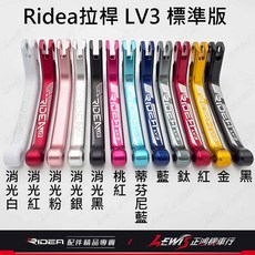 Ridea GSXR GSXS 3D350 TRICITY VEGA 適用, 1個, 20段拉桿 標準版,Vinoora 小小兵，備註拉桿顏色