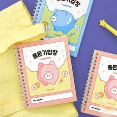 온빛마켓 어린이용돈기입장 6개월 가계부만년, 핑크