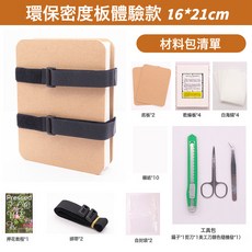 押花器 壓花器植物標本製作工具手工製作乾花水果片幹樹葉, 押花器-環保密度板體驗款16*21cm:1個, 1個
