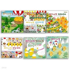 삐악 삐악 시리즈 전6권 세트