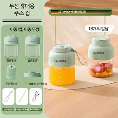 착즙기 대용량 무선 휴대용 다기능 생과일 주스 컵 독일 브랜드 신선 착즙 얼음 분쇄 가능, 3_연두색 더블컵 이중뚜껑 1100ml, 단일 모델