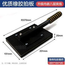 優質橡膠拍板 專業瓷磚拍板工具, 1個, 全線升級瓷磚拍打板（高品質）質保三年,優質橡膠拍板/海綿握把（重2.2斤）