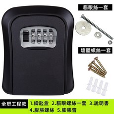 密碼鑰匙盒 密碼鎖鑰匙箱 家用防盜收納盒 小型保險箱, 1個, 黑色