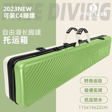 FRENZEL法蘭左 長蛙箱 長腳蹼托運箱 潛水裝備箱 腳蹼箱 自潛 托運箱, 115公分綠+米白