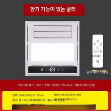 천장형 냉난방기 냉풍기 조용한 스마트 쿨러 주방용 매립형 2in1 에어컨형 환기 팬 통합형, VTAC, 송풍 환기 조명 3-in-1 리모컨 300x300mm