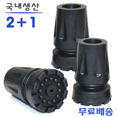 지팡이 고무패킹 고무발 2+1 지팡이발 스틱 바킹 팁 국내제조, 1세트, 지팡이고무