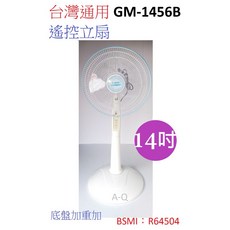 A-Q小家電 台灣通用 14吋遙控立扇 定時 觸控, 一台組, GM-1456B-1