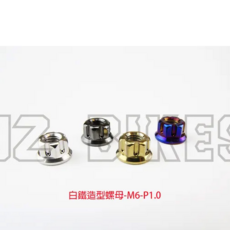 JZ BIKES 傑能商行 白鐵鍍鈦 螺母, 1個