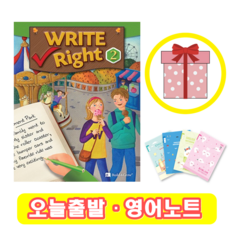 Write Right 2 (+영어노트)