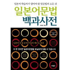 一口氣提升日語能力的日語文法百科全書, SaramIn