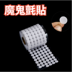魔鬼氈 背膠圓形貼片, 1個, 勾面 直徑1.2cm 30個