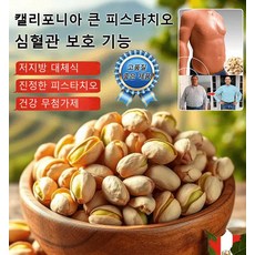 벌크 견과류 건어물 캐주얼 간식 피스타치오 지원, 200g, 200g, 1개