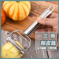 不鏽鋼削皮器 刨絲刀 廚房工具, 1個