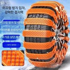겨울철 차량용 미끄럼방지 우레탄 스노우체인 고무 안전한 주행용, 16개