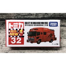 《GTS》TOMICA 多美小汽車 no32 堺市消防局 特別高度救助工作車 173311, 1個