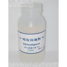 乙氧基二甘醇 吸收促進劑 Ethoxydiglycol 100ml, 1個