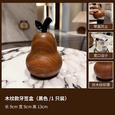 木紋款牙籤盒（黑色） 創意梨子造型牙線收納盒, 1只裝