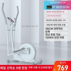 일립티컬 머신 접이식 홈트, 셀프 B, 기본 모델명/품번