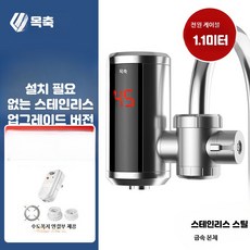 전기식/따수와 급속온수기 사무실 세면대 캠핑 가정 가열 화장실 수도꼭지 가열기 10L, 설치 필요 없음 스테인리스 누수 보장