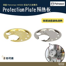 Petromax 隔熱板 適用 HK500 煤油汽化燈, 黃金銅, 1個