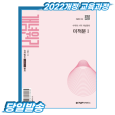 개념원리 미적분1 (2022개정 교육과정), 고등학교 2학년, 수학