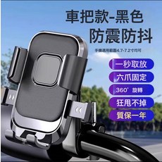 DIU 電動電瓶車手機架可愛導航支架防震外賣騎手自行車手機機支架防雨, 1個, 經典黑【車把款】-摔車不掉 一鍵拿取:如圖