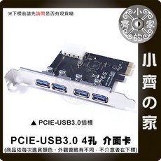 高速 外接供電 4Port USB 3.0 PCI-E 電腦 桌機 擴充卡 介面卡 小齊的家, 1個