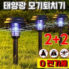 태양광 모기퇴치기 가정용 무선 전기 모기퇴치기 벌레퇴치기 날파리 퇴치기 초파리 트랩 해충퇴치기 정원 모기 퇴치기 태양광 모기퇴치등 야외 벌레퇴치 조명 스마트 사은품 랜덤 증정, 4개, 검정색