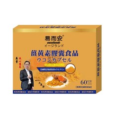 易而安 薑黃素膠囊 (貓爪草萃取 美國專利水溶性薑黃素) 60粒, 1個