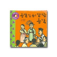 좁쌀 한톨로 장가 든 총각, 아이즐