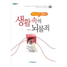 생활 속의 뇌물죄, 한국학술정보, 이중백 저