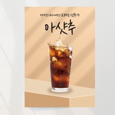 식혜 포스터 미숫가루 인삼라떼 아샷추 유자차 아이스티 사과주스 감귤주스 청귤에이드 토마토주스 수정없이 제작 출력 A4 패트지