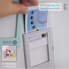 拍立得相框 磁吸式透明相框 適用Instax Mini照片, 1個, 【磁吸】灰色