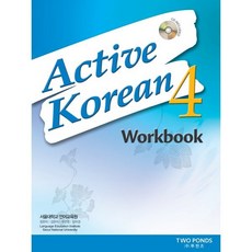 Active Korean 4 WorkBook (with CD), TWOPONDS(투판즈)