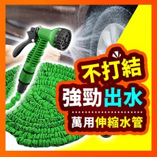 伸縮水管 萬用水管 澆花/洗車水管 水龍頭轉接頭, 1個, 7.5公尺