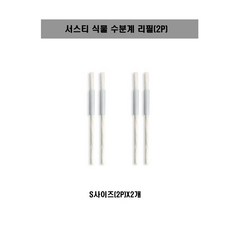 [SUSTEE] 서스티 식물 수분계 / 화분 물주기 알리미 리필2PX2개, S리필(2P), 2개