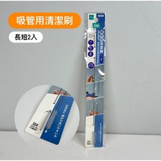 UdiLife 優的生活大師 CC9269A 吸管清潔刷 細管刷, 1個