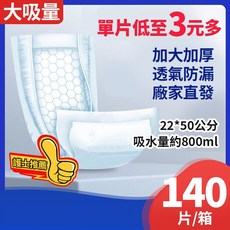復爾康 替換式尿片 加大加厚透氣防漏 吸水量約800ml 護士推薦, 1個, 22*50cm【乾爽型】70片*2包*箱