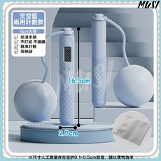 MUSI 智能計數跳繩 兩用設計 負重跳繩, 無繩跳繩-藍兩用 現貨隔天發, 1套, 無繩跳繩-藍兩用 現貨隔天發